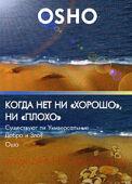 OSHO:    "",  "".     ?